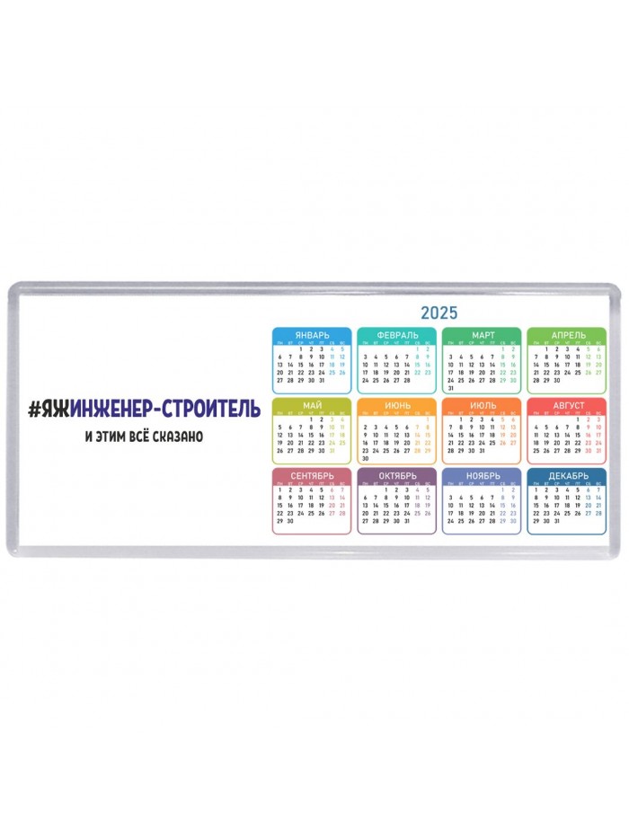#ЯЖИНЖЕНЕР-СТРОИТЕЛЬ и этим всё сказано