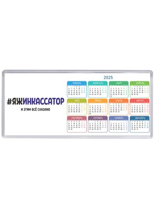 #ЯЖИНКАССАТОР и этим всё сказано