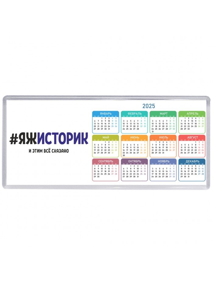 #ЯЖИСТОРИК и этим всё сказано