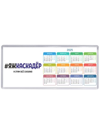 #ЯЖКАСКАДЁР и этим всё сказано
