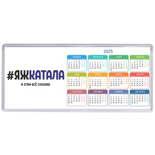 #ЯЖКАТАЛА и этим всё сказано