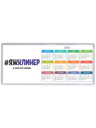 #ЯЖКЛИНЕР и этим всё сказано