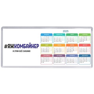 #ЯЖКОМБАйНЕР и этим всё сказано