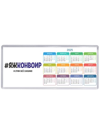 #ЯЖКОНВОИР и этим всё сказано