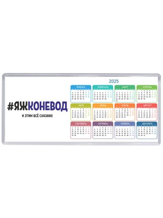 #ЯЖКОНЕВОД и этим всё сказано