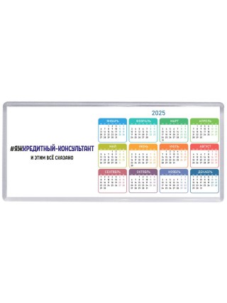 #ЯЖКРЕДИТНЫй-КОНСУЛЬТАНТ и этим всё сказано