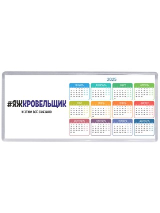 #ЯЖКРОВЕЛЬЩИК и этим всё сказано