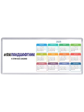 #ЯЖЛАНДШАФТНИК и этим всё сказано