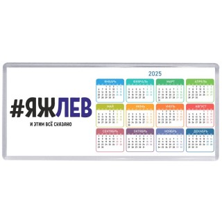 #ЯЖЛЕВ и этим всё сказано