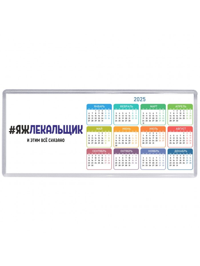 #ЯЖЛЕКАЛЬЩИК и этим всё сказано