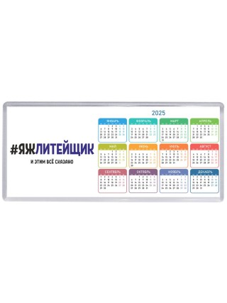 #ЯЖЛИТЕйЩИК и этим всё сказано