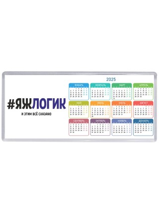 #ЯЖЛОГИК и этим всё сказано