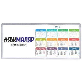 #ЯЖМАЛЯР и этим всё сказано