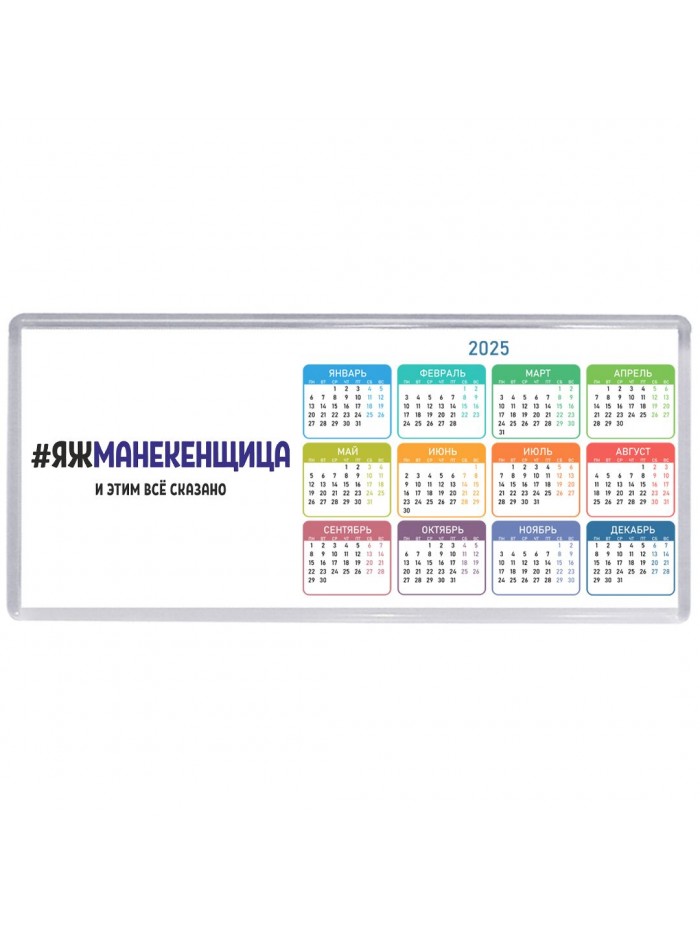 #ЯЖМАНЕКЕНЩИЦА и этим всё сказано