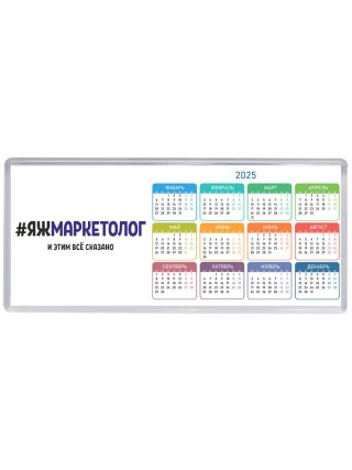 #ЯЖМАРКЕТОЛОГ и этим всё сказано