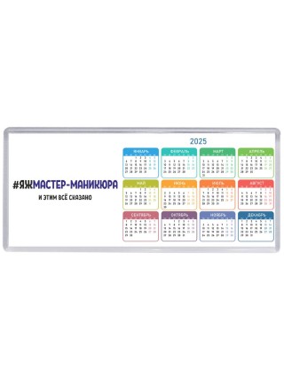 #ЯЖМАСТЕР-МАНИКЮРА и этим всё сказано