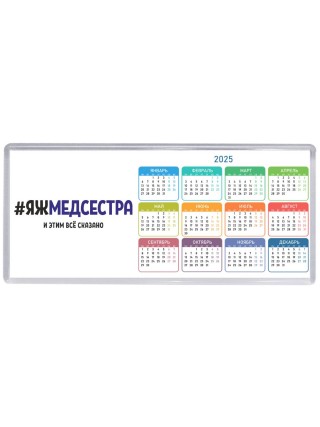#ЯЖМЕДСЕСТРА и этим всё сказано