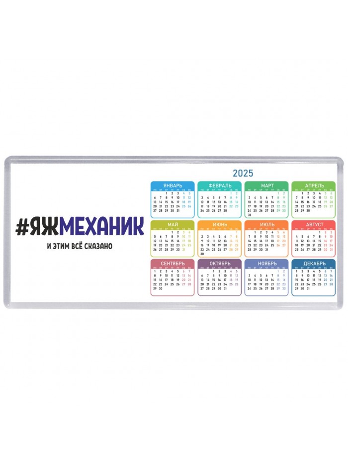 #ЯЖМЕХАНИК и этим всё сказано