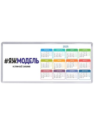 #ЯЖМОДЕЛЬ и этим всё сказано