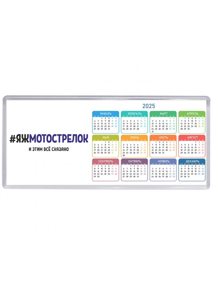 #ЯЖМОТОСТРЕЛОК и этим всё сказано