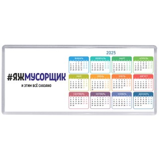#ЯЖМУСОРЩИК и этим всё сказано