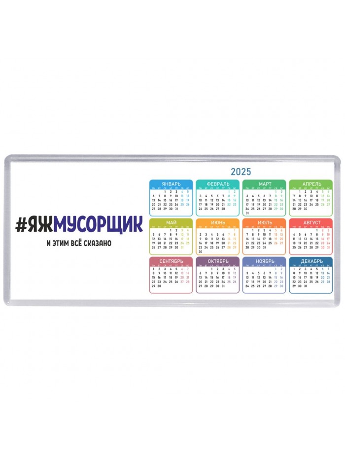 #ЯЖМУСОРЩИК и этим всё сказано