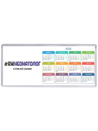#ЯЖНЕОНАТОЛОГ и этим всё сказано