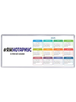 #ЯЖНОТАРИУС и этим всё сказано