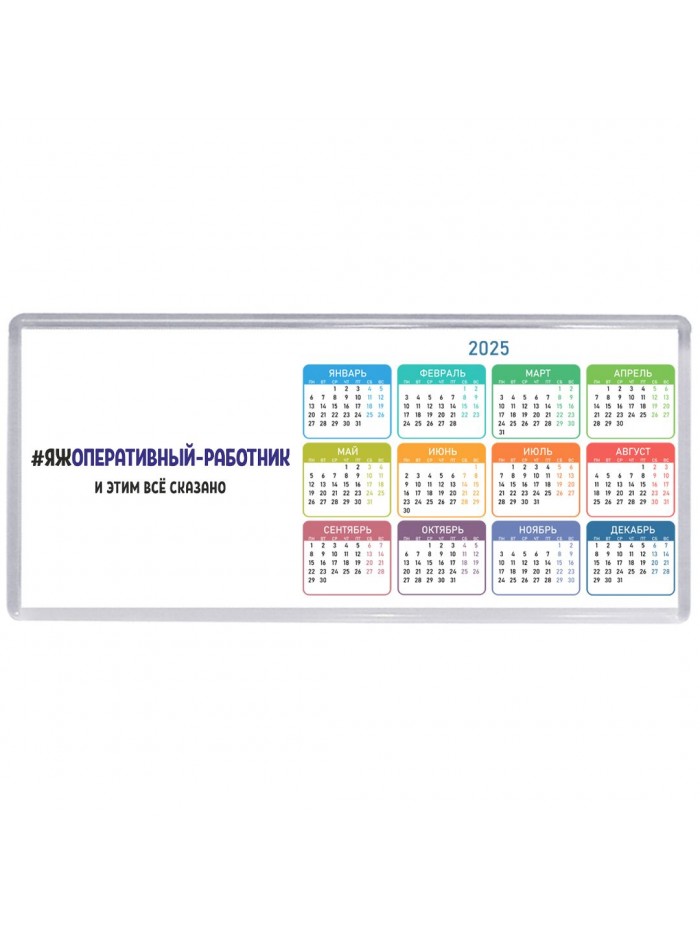 #ЯЖОПЕРАТИВНЫй-РАБОТНИК и этим всё сказано