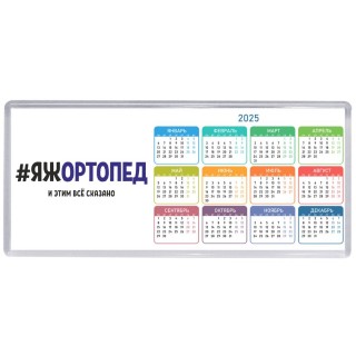 #ЯЖОРТОПЕД и этим всё сказано