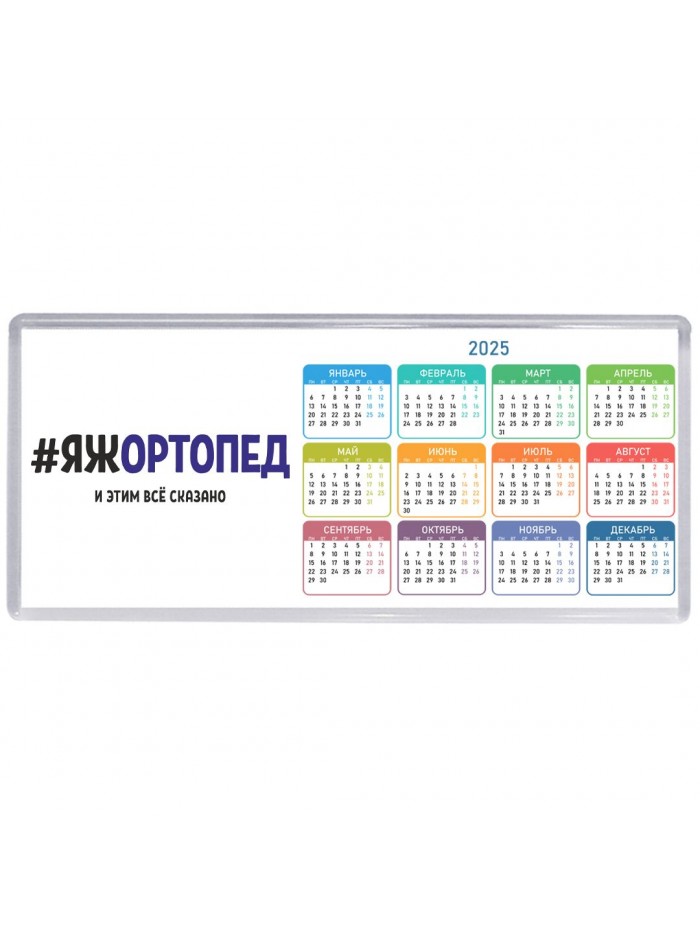 #ЯЖОРТОПЕД и этим всё сказано