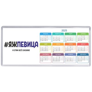 #ЯЖПЕВИЦА и этим всё сказано