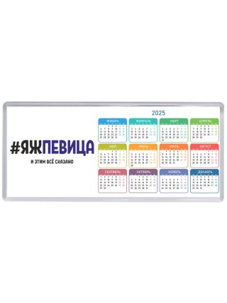 #ЯЖПЕВИЦА и этим всё сказано