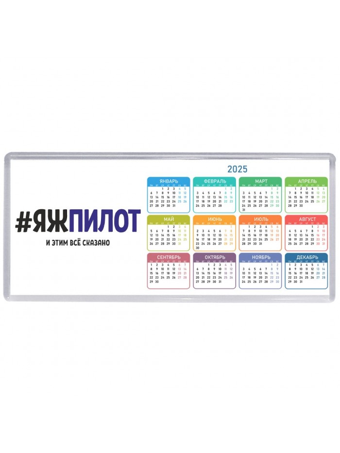#ЯЖПИЛОТ и этим всё сказано