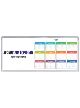 #ЯЖПЛИТОЧНИК и этим всё сказано