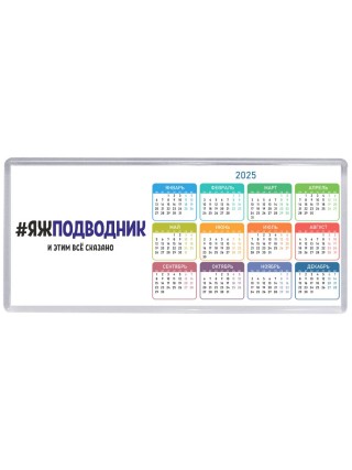 #ЯЖПОДВОДНИК и этим всё сказано