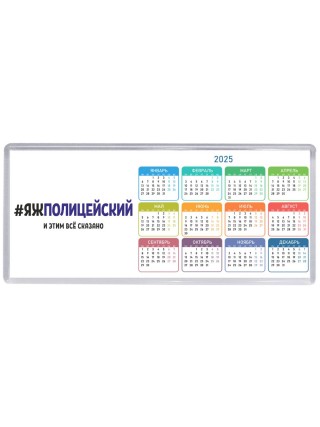 #ЯЖПОЛИЦЕйСКИй и этим всё сказано