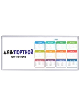 #ЯЖПОРТНОй и этим всё сказано