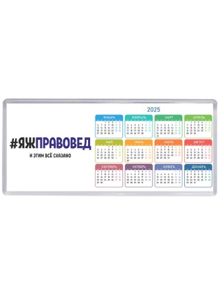 #ЯЖПРАВОВЕД и этим всё сказано
