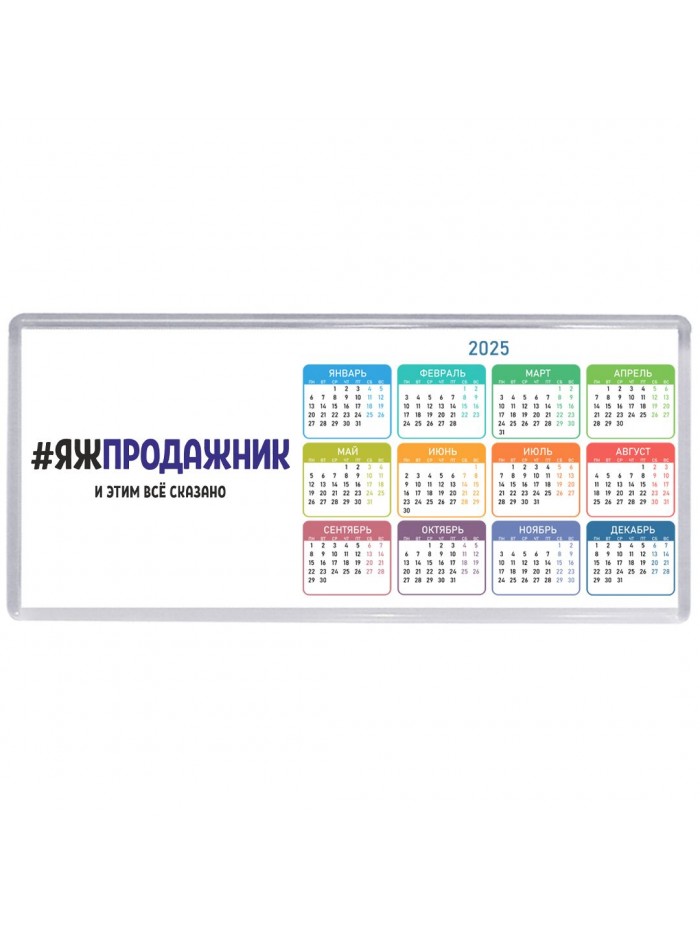 #ЯЖПРОДАЖНИК и этим всё сказано