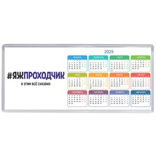 #ЯЖПРОХОДЧИК и этим всё сказано
