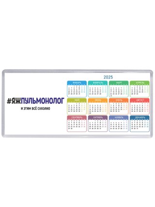 #ЯЖПУЛЬМОНОЛОГ и этим всё сказано