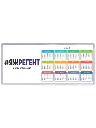 #ЯЖРЕГЕНТ и этим всё сказано