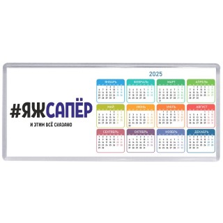 #ЯЖСАПЁР и этим всё сказано