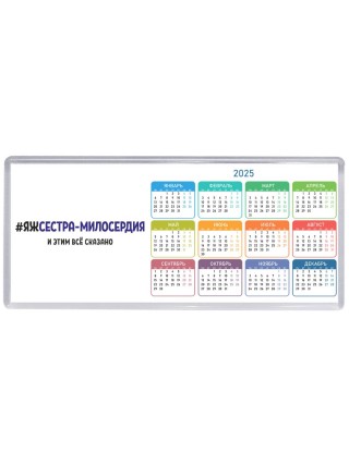 #ЯЖСЕСТРА-МИЛОСЕРДИЯ и этим всё сказано