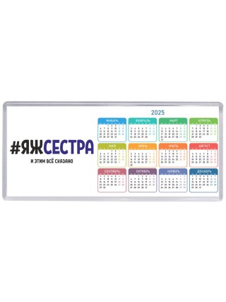 #ЯЖСЕСТРА и этим всё сказано