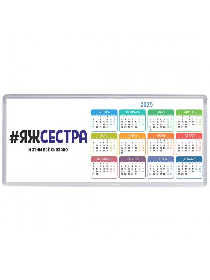 #ЯЖСЕСТРА и этим всё сказано