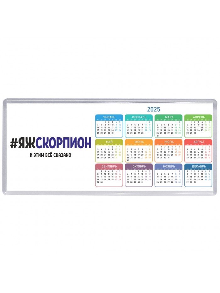 #ЯЖСКОРПИОН и этим всё сказано