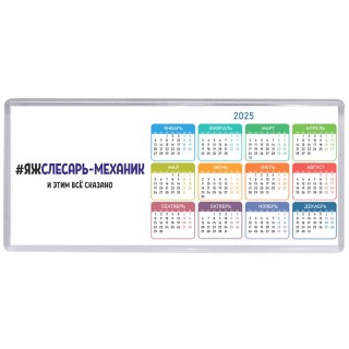 #ЯЖСЛЕСАРЬ-МЕХАНИК и этим всё сказано