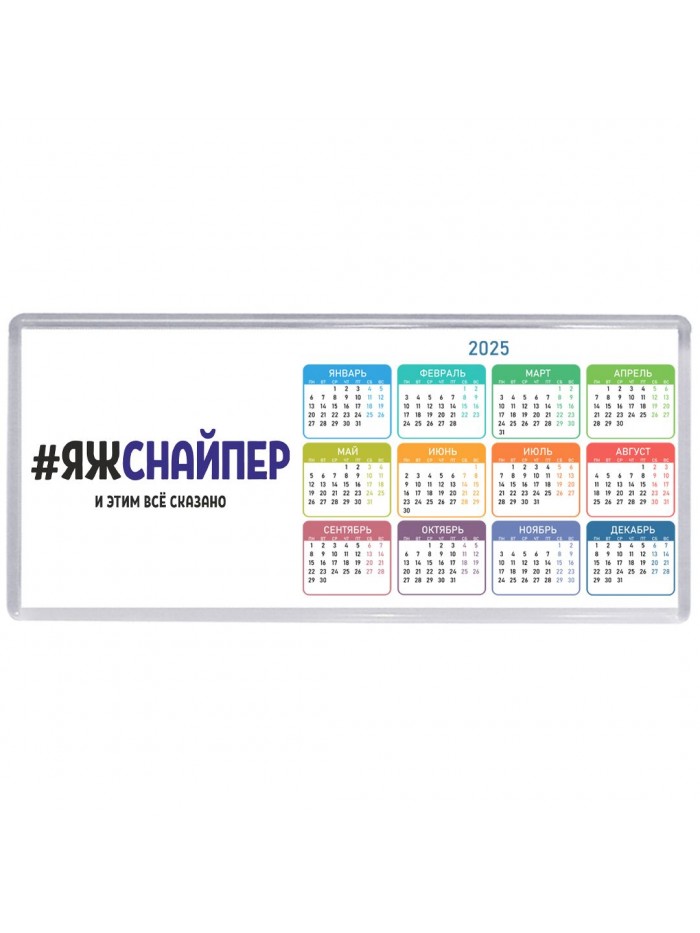 #ЯЖСНАйПЕР и этим всё сказано